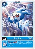 チビモン[DC_EX13-002_U]【EX-13収録】