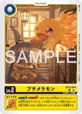 プチメラモン[DC_EX13-004_U]【EX-13収録】