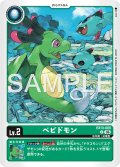 ベビドモン[DC_EX13-005_U]【EX-13収録】
