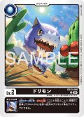 ドリモン[DC_EX13-006_U]【EX-13収録】