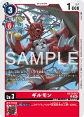 ギルモン[DC_EX13-007_R]【EX-13収録】