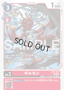 画像1: ギルモン[DC_EX13-007_R]【EX-13収録】