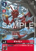 【BOX特典パラレル】ギルモン[DC_EX13-007_R]【EX-13収録】