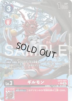 画像1: 【BOX特典パラレル】ギルモン[DC_EX13-007_R]【EX-13収録】