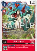 ドラコモン[DC_EX13-008_R]【EX-13収録】
