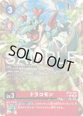 【BOX特典パラレル】ドラコモン[DC_EX13-008_R]【EX-13収録】
