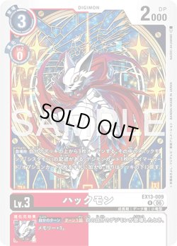 画像1: ハックモン[DC_EX13-009_R]【EX-13収録】
