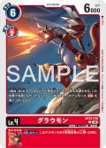 グラウモン[DC_EX13-010_C]【EX-13収録】