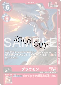 画像1: 【パラレル】グラウモン[DC_EX13-010_C]【EX-13収録】