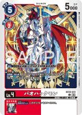 バオハックモン[DC_EX13-011_C]【EX-13収録】
