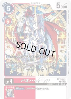 画像1: バオハックモン[DC_EX13-011_C]【EX-13収録】