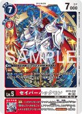 セイバーハックモン[DC_EX13-012_U]【EX-13収録】
