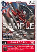 メガログラウモン[DC_EX13-013_U]【EX-13収録】