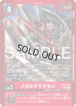 画像1: 【パラレル】メガログラウモン[DC_EX13-013_U]【EX-13収録】