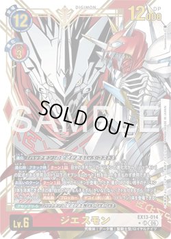 画像1: 【パラレル】ジエスモン[DC_EX13-014_UR]【EX-13収録】