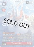 【SP仕様】デュークモン[DC_EX13-015_SR]【EX-13収録】