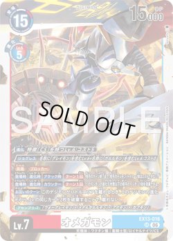 画像1: オメガモン[DC_EX13-016_SR]【EX-13収録】