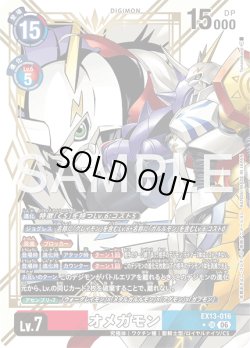 画像1: 【パラレル】オメガモン[DC_EX13-016_SR]【EX-13収録】