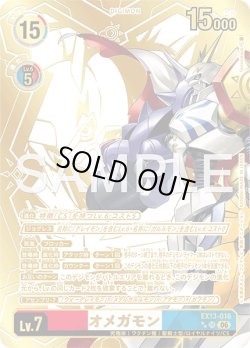 画像1: 【希少パラレル】オメガモン[DC_EX13-016_SR]【EX-13収録】