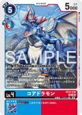 コアドラモン[DC_EX13-018_C]【EX-13収録】