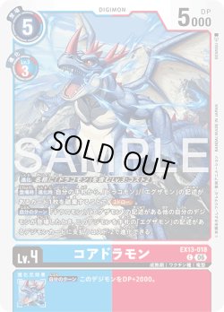 画像1: コアドラモン[DC_EX13-018_C]【EX-13収録】