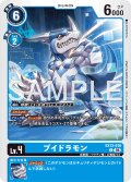 ブイドラモン[DC_EX13-019_C]【EX-13収録】