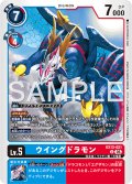 ウイングドラモン[DC_EX13-021_U]【EX-13収録】