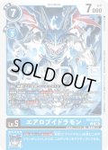 エアロブイドラモン[DC_EX13-022_U]【EX-13収録】