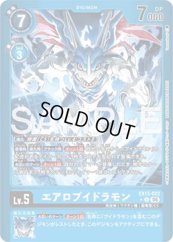 画像1: 【パラレル】エアロブイドラモン[DC_EX13-022_U]【EX-13収録】