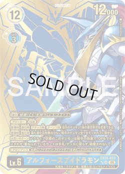 画像1: 【希少パラレル】アルフォースブイドラモン[DC_EX13-023_UR]【EX-13収録】