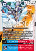 スレイヤードラモン[DC_EX13-024_R]【EX-13収録】