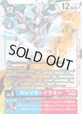 スレイヤードラモン[DC_EX13-024_R]【EX-13収録】