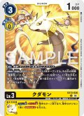 クダモン[DC_EX13-026_R]【EX-13収録】