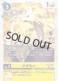 クダモン[DC_EX13-026_R]【EX-13収録】