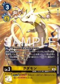【BOX特典パラレル】クダモン[DC_EX13-026_R]【EX-13収録】