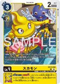 スカモン[DC_EX13-028_C]【EX-13収録】