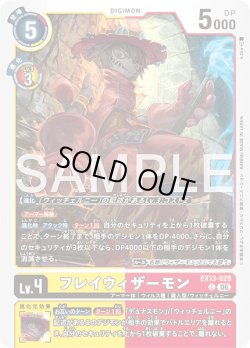 画像1: フレイウィザーモン[DC_EX13-029_C]【EX-13収録】