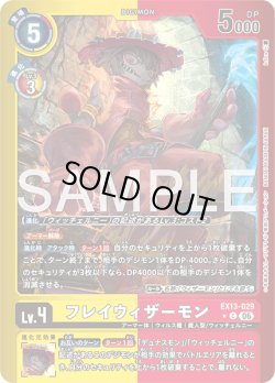 画像1: 【パラレル】フレイウィザーモン[DC_EX13-029_C]【EX-13収録】