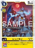 レッパモン[DC_EX13-030_C]【EX-13収録】