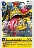 スカモン大王[DC_EX13-031_R]【EX-13収録】
