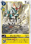 チィリンモン[DC_EX13-032_R]【EX-13収録】