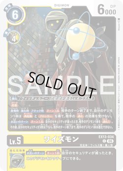 画像1: ワイズモン[DC_EX13-034_C]【EX-13収録】