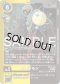 【パラレル】ワイズモン[DC_EX13-034_C]【EX-13収録】