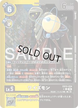 画像1: 【パラレル】ワイズモン[DC_EX13-034_C]【EX-13収録】