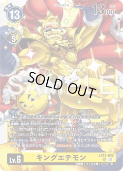 画像1: キングエテモン[DC_EX13-035_SR]【EX-13収録】