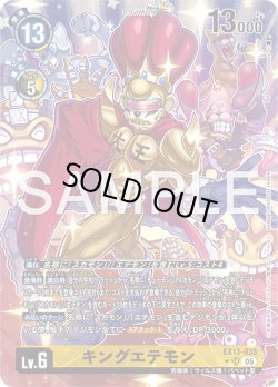 画像1: 【パラレル】キングエテモン[DC_EX13-035_SR]【EX-13収録】