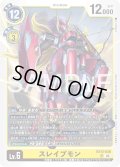スレイプモン[DC_EX13-036_SR]【EX-13収録】