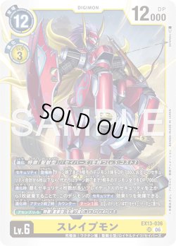 画像1: スレイプモン[DC_EX13-036_SR]【EX-13収録】