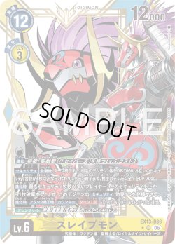 画像1: 【パラレル】スレイプモン[DC_EX13-036_SR]【EX-13収録】