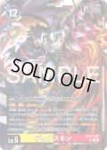 デュナスモン[DC_EX13-037_SR]【EX-13収録】